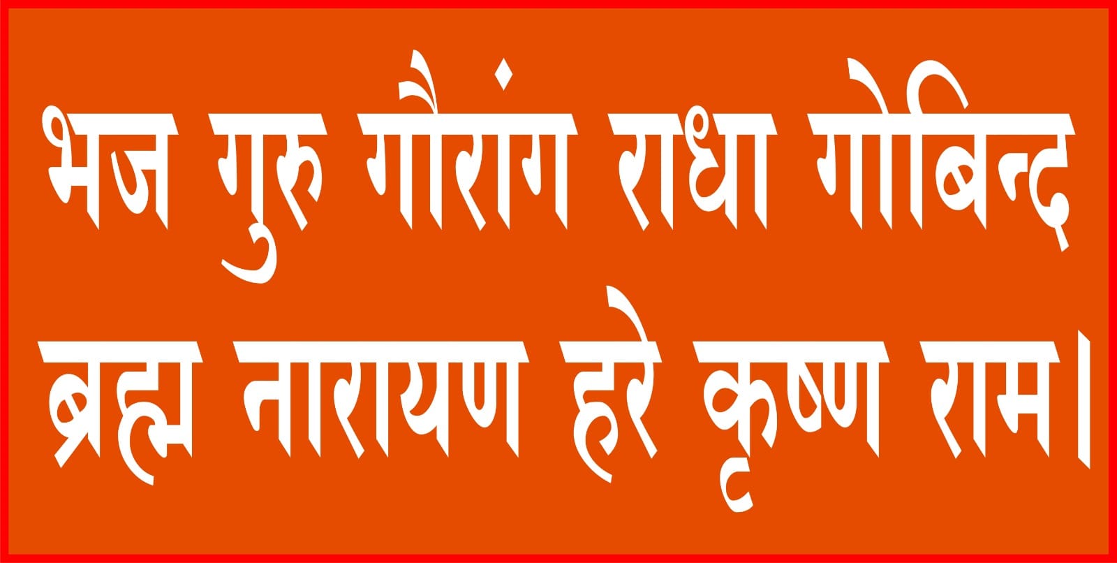 Shri Shri Bijoy Krishno Goswami Gaya Akash Ganga Pahar