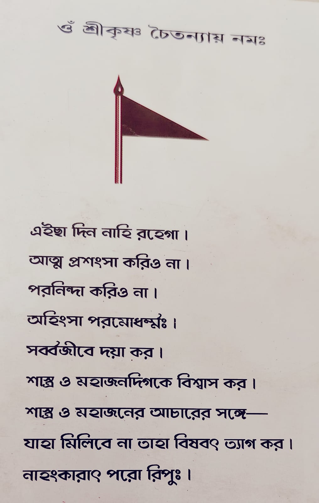 Guidance of Shri Shri Bijoy Krishna Goswami