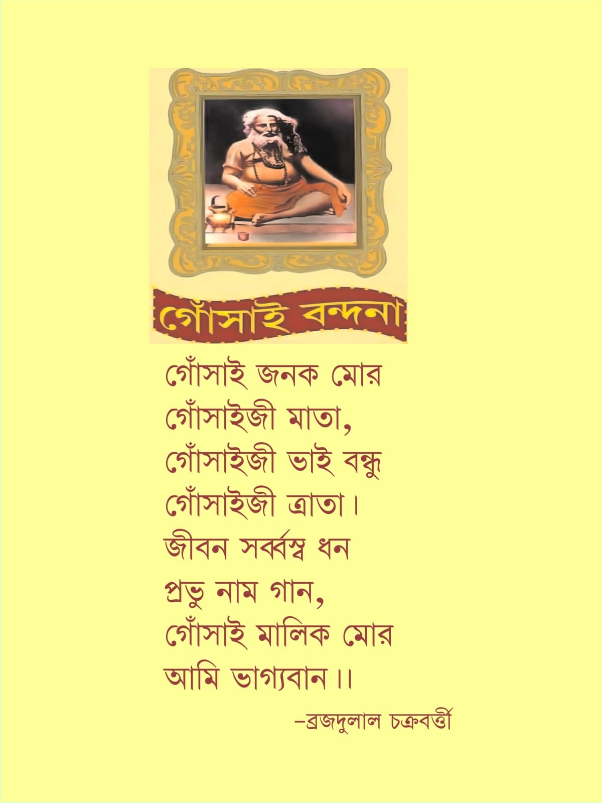 Shri Shri Bijoy Krishno Goswami Gaya Akash Ganga Pahar